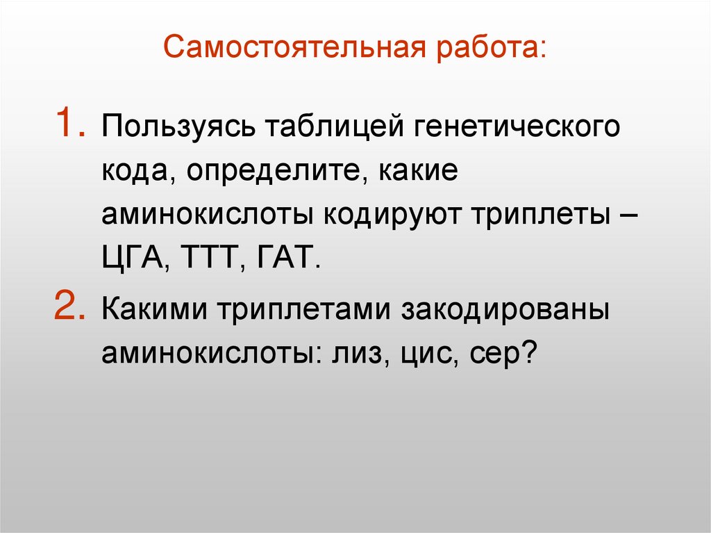 Самостоятельная работа: