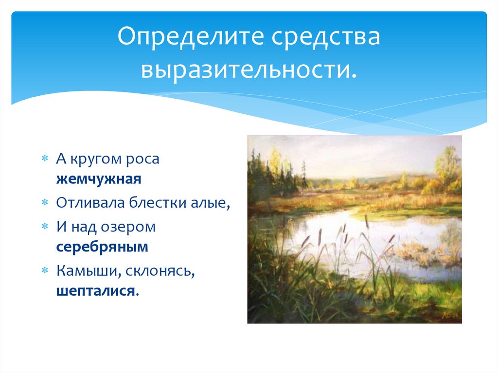 Определите средства выразительности.