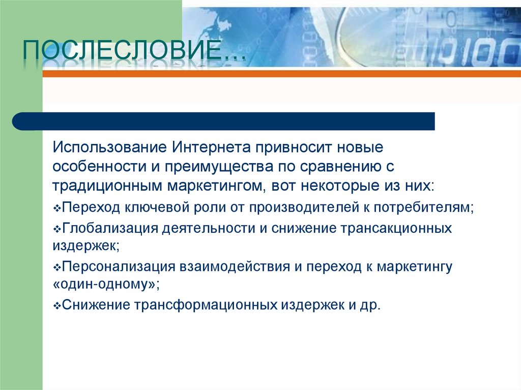 Послесловие…