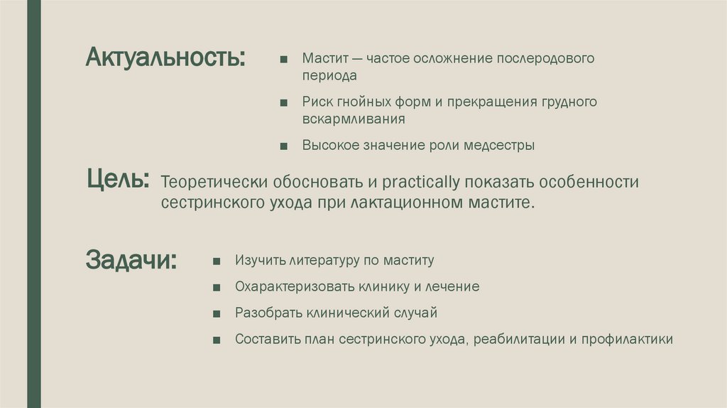 Актуальность: