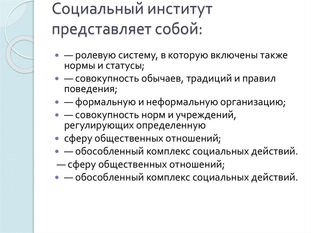 Социальный институт представляет собой: