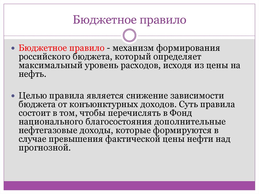 Бюджетное правило