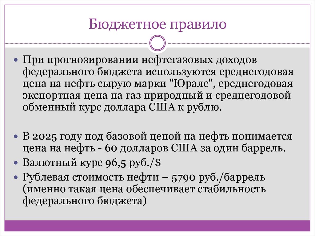 Бюджетное правило