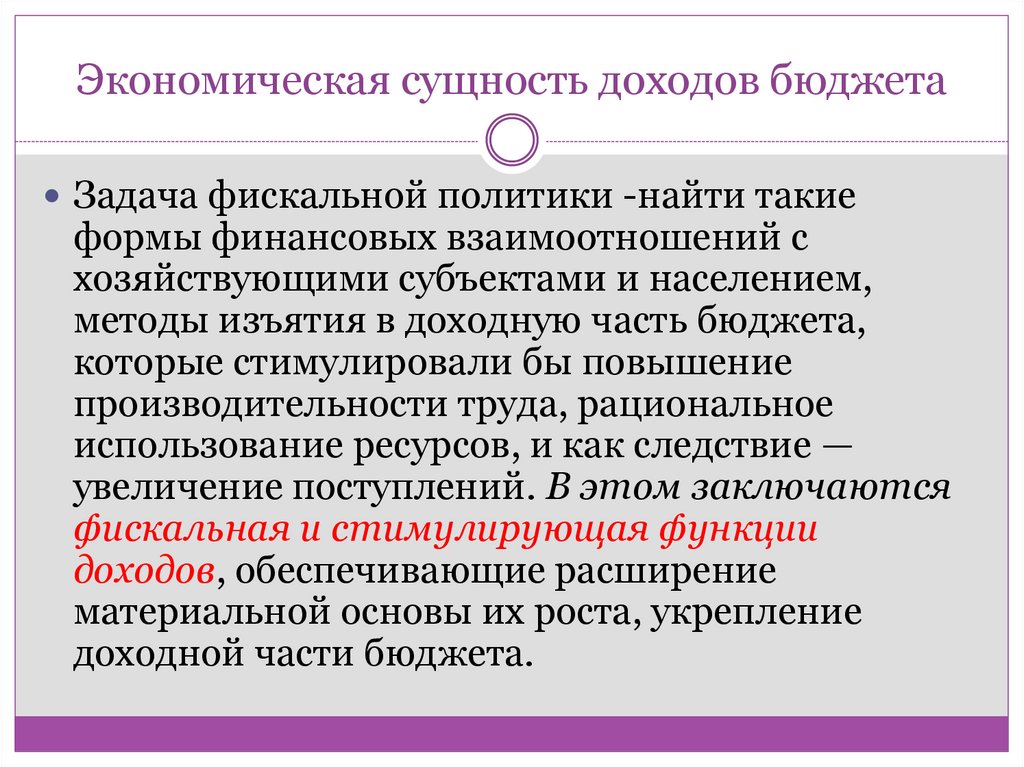 Экономическая сущность доходов бюджета