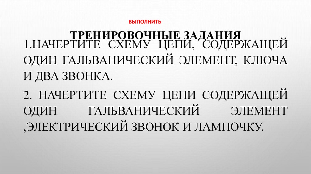 Тренировочные задания