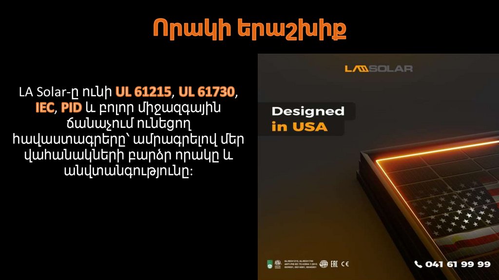 Որակի երաշխիք