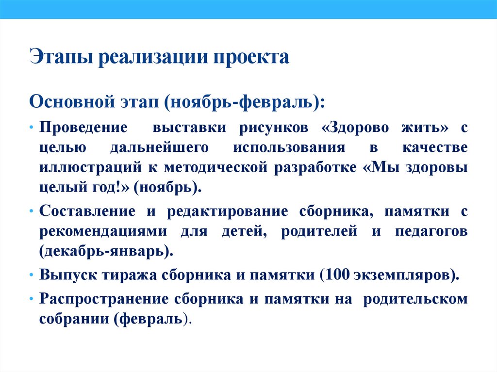 Этапы реализации проекта