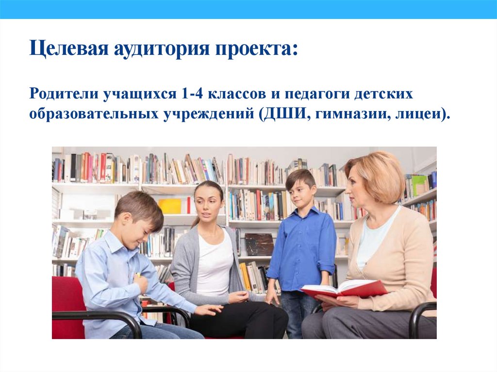 Целевая аудитория проекта: