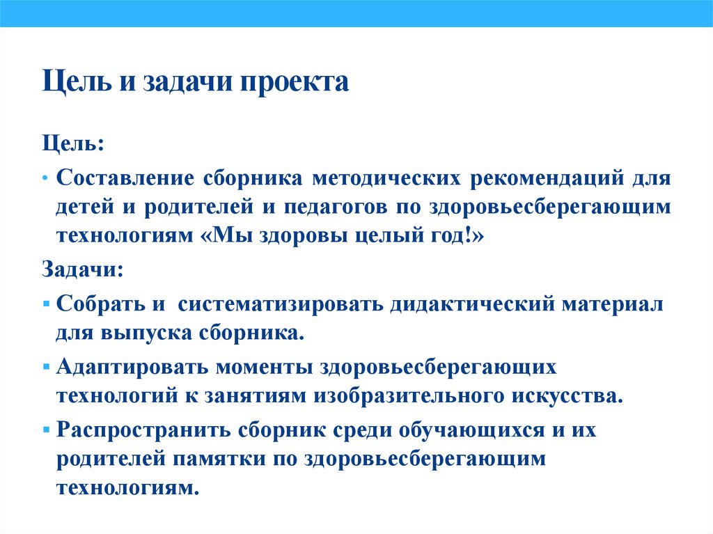 Цель и задачи проекта