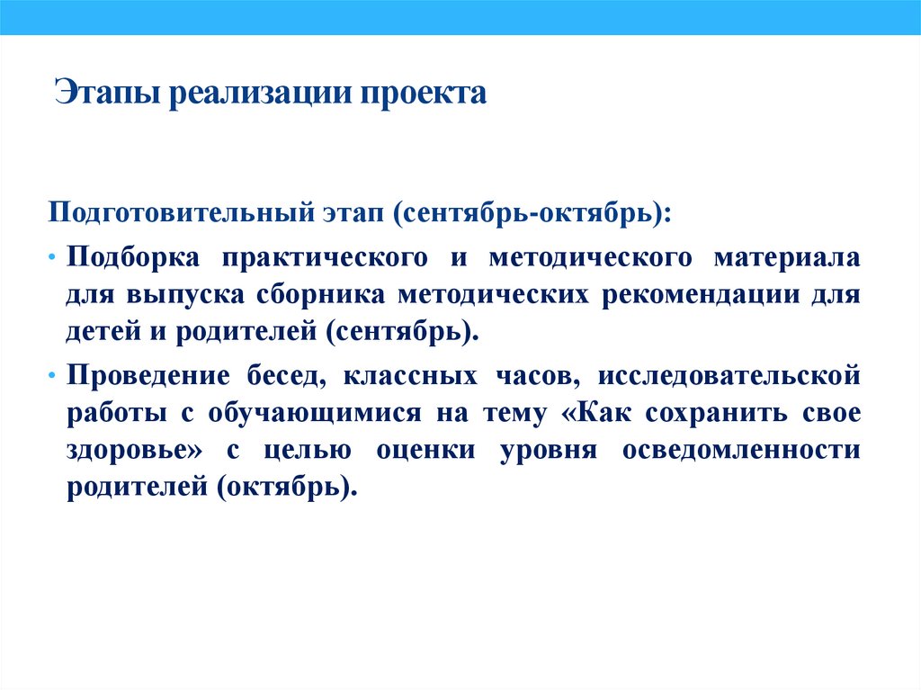 Этапы реализации проекта