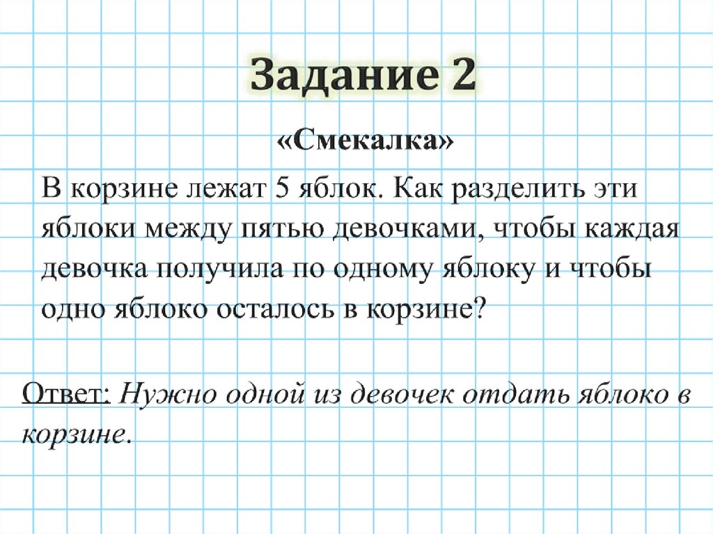 Задание 2