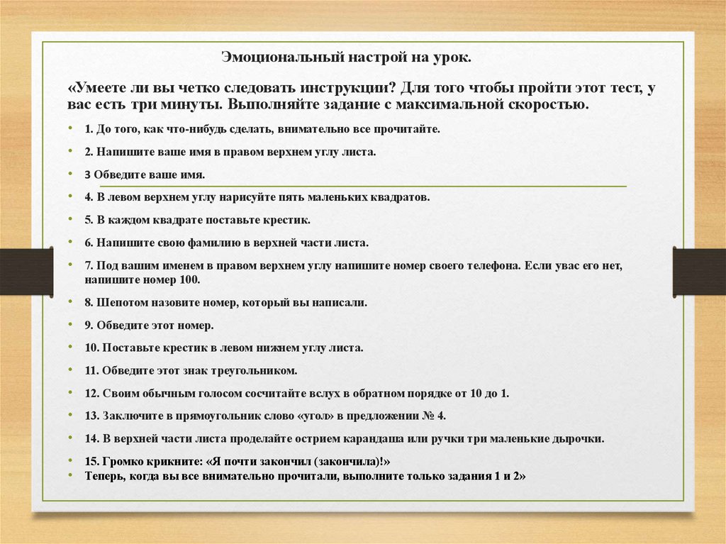 Эмоциональный настрой на урок.