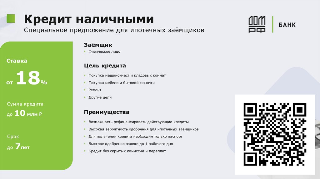 Кредит наличными