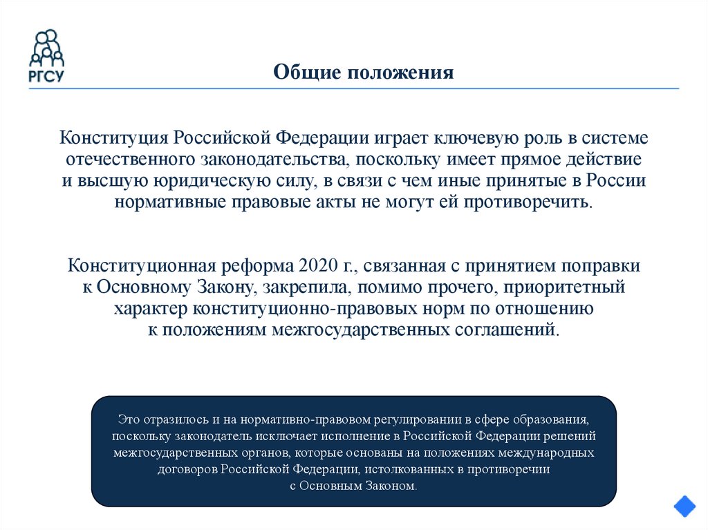 Общие положения