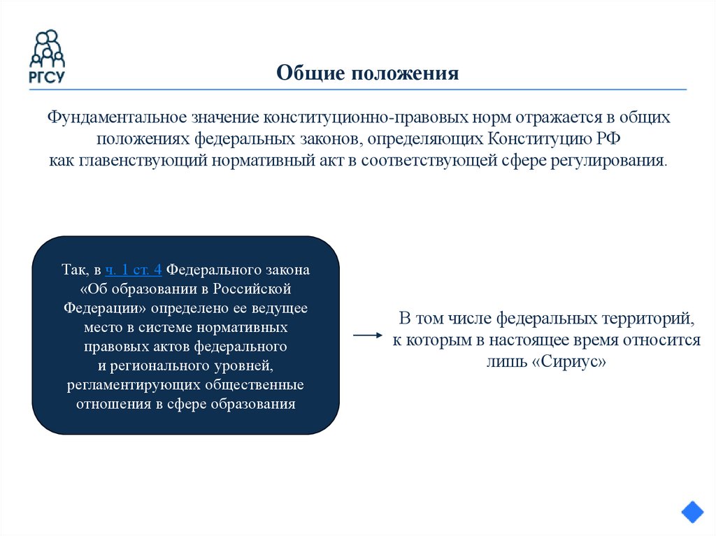 Общие положения