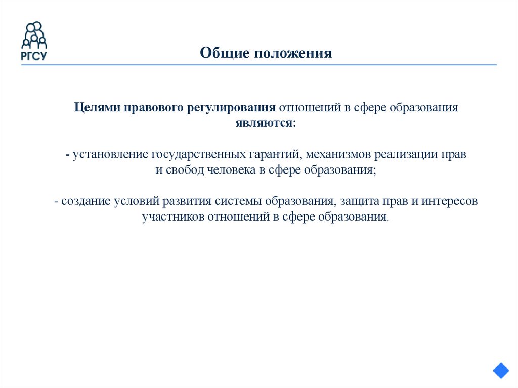 Общие положения