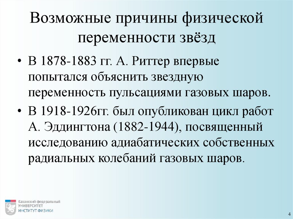 Возможные причины физической переменности звёзд