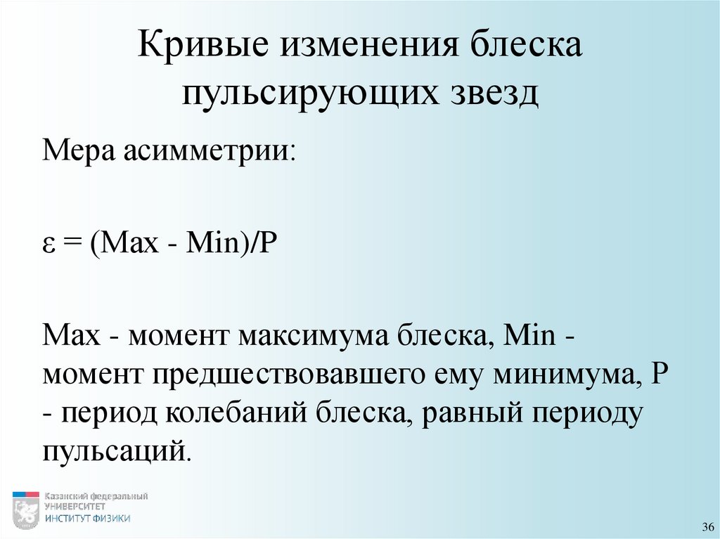 Кривые изменения блеска пульсирующих звезд