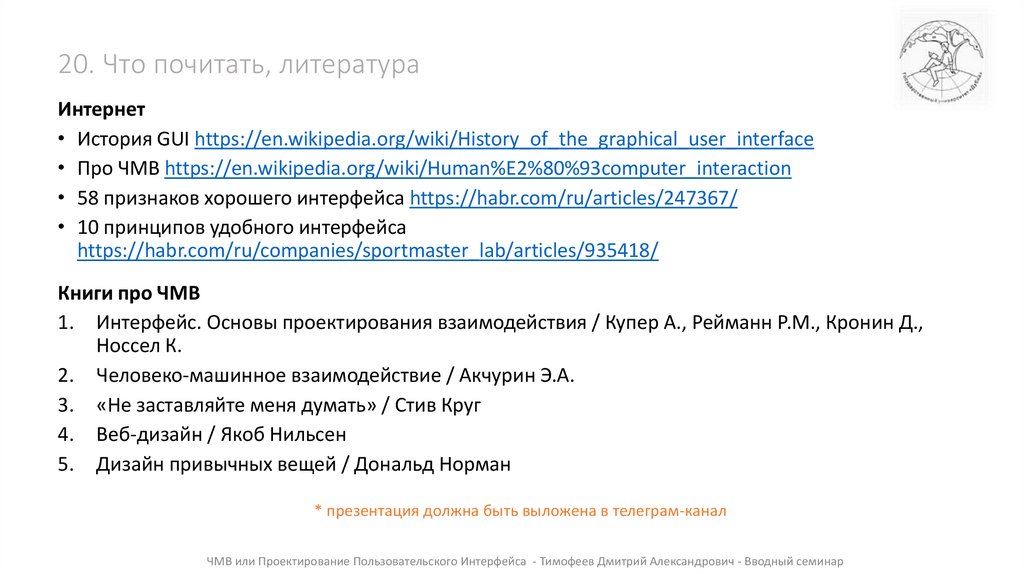 20. Что почитать, литература