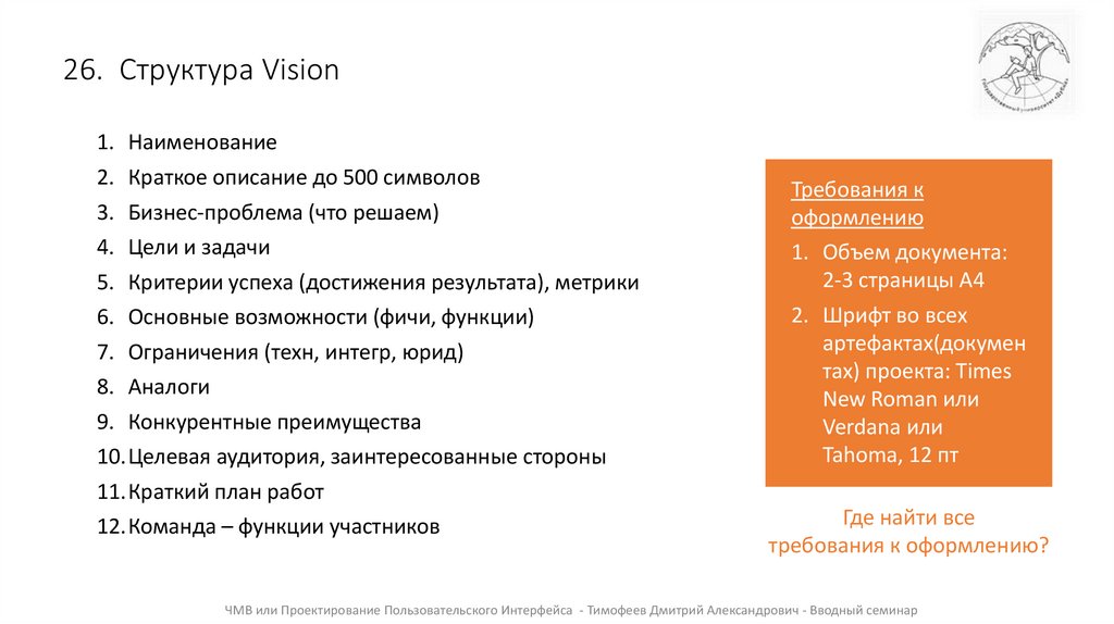 26. Структура Vision