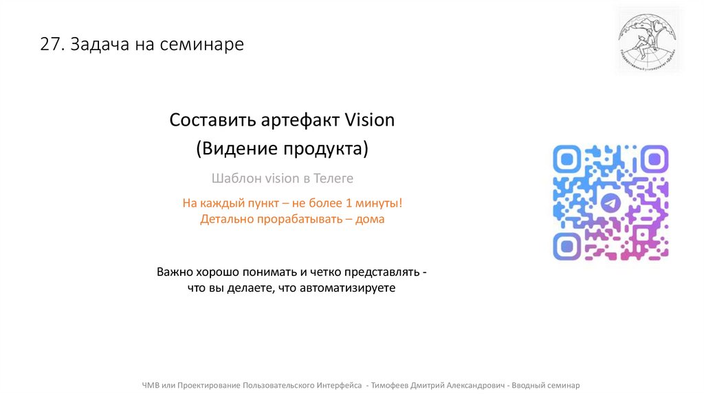 27. Задача на семинаре