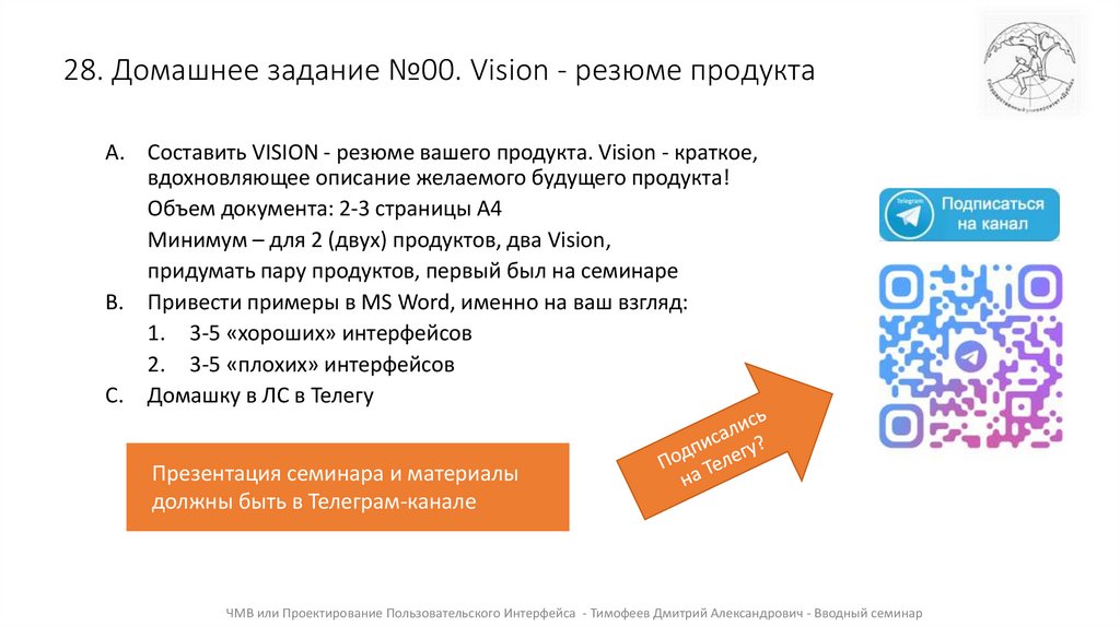 28. Домашнее задание №00. Vision - резюме продукта