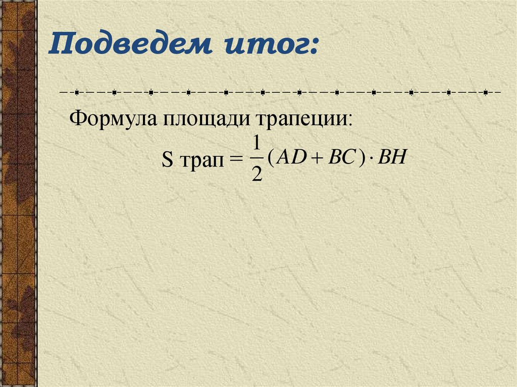 Подведем итог: