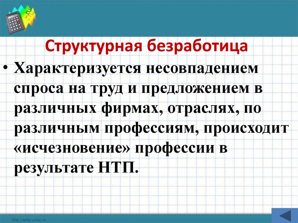 Структурная безработица