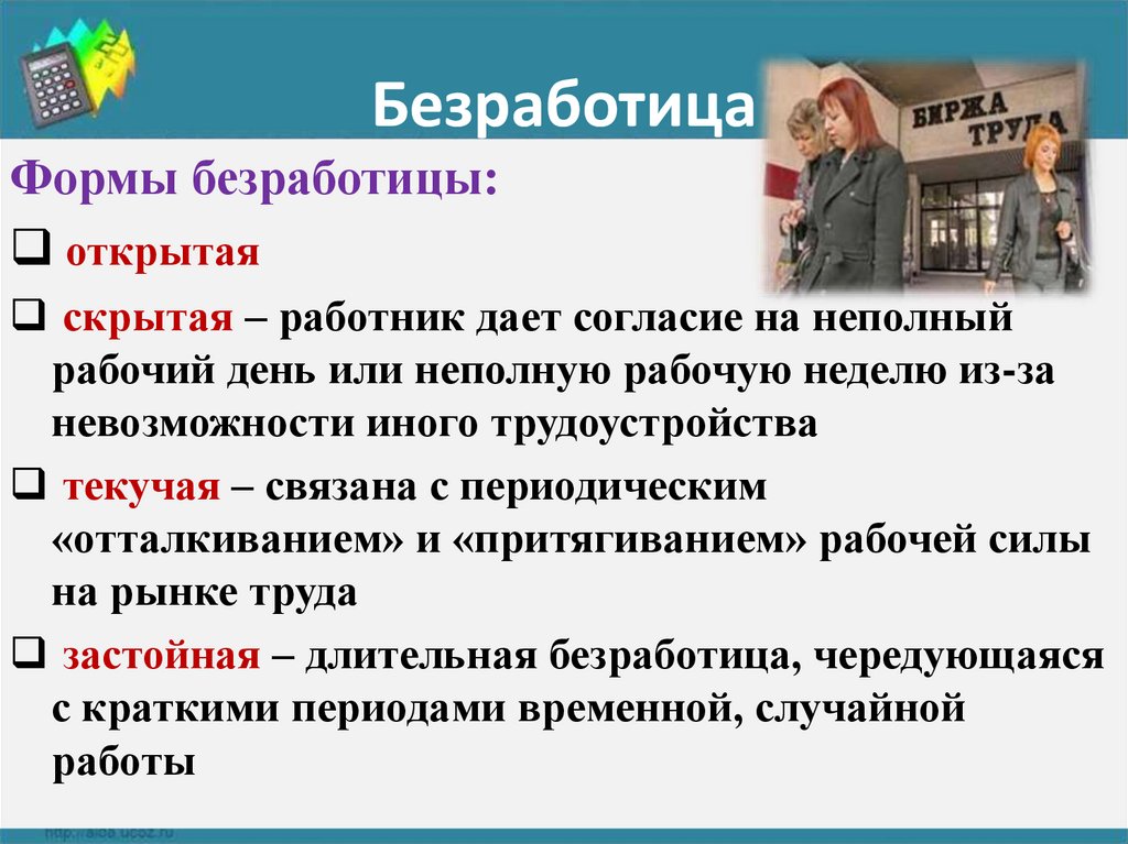 Безработица