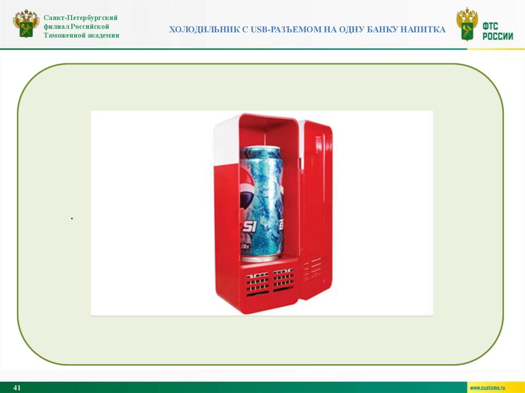 Холодильник с USB-разъемом на одну банку напитка