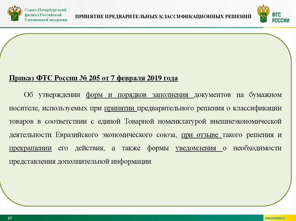 Принятие предварительных классификационных решений