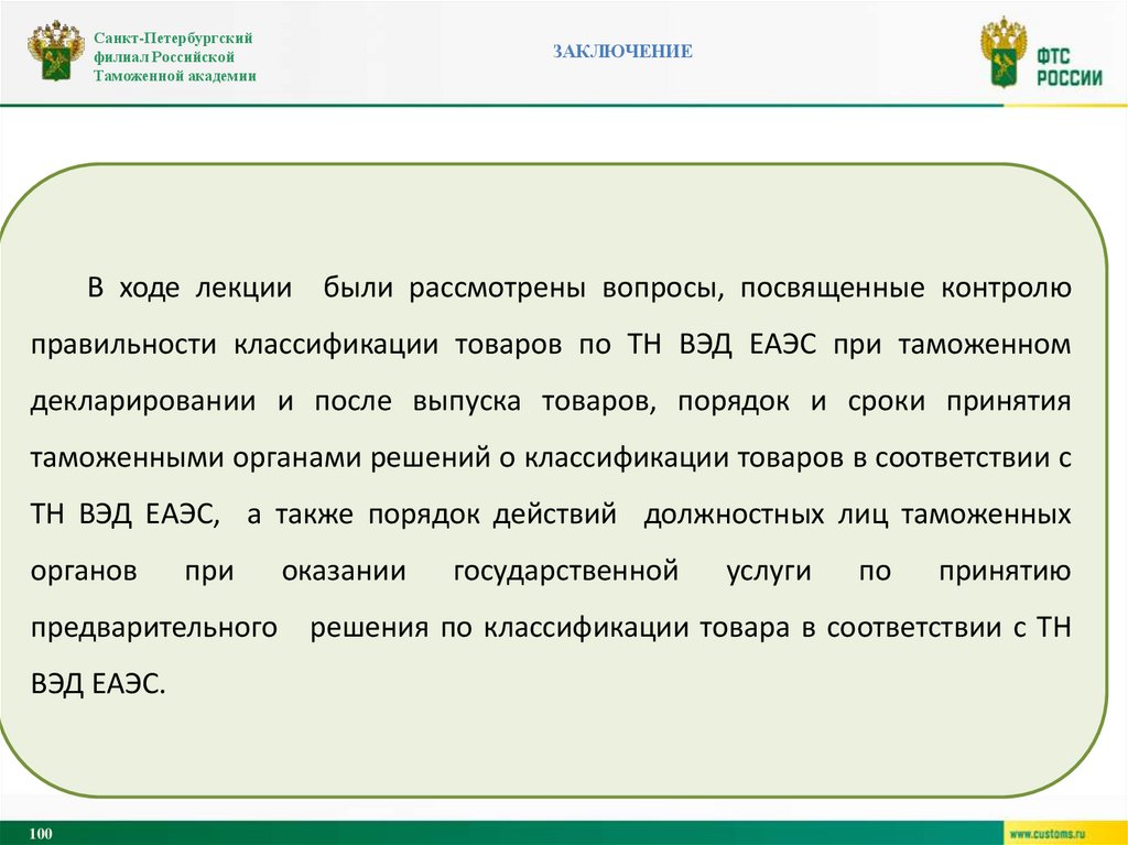 Заключение