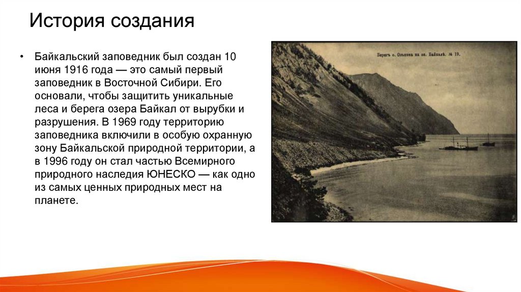 История создания