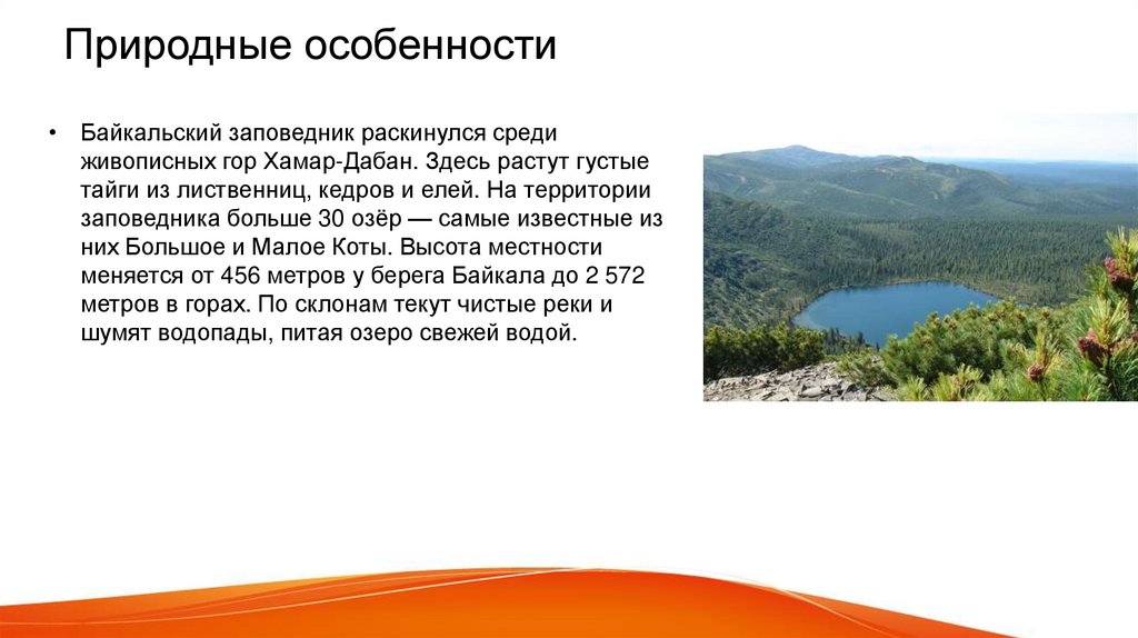 Природные особенности