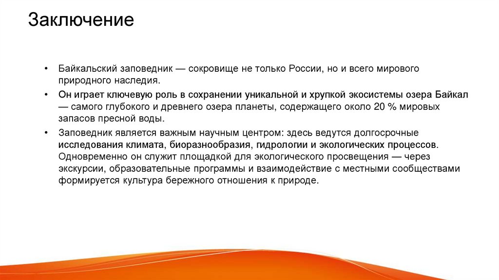 Заключение