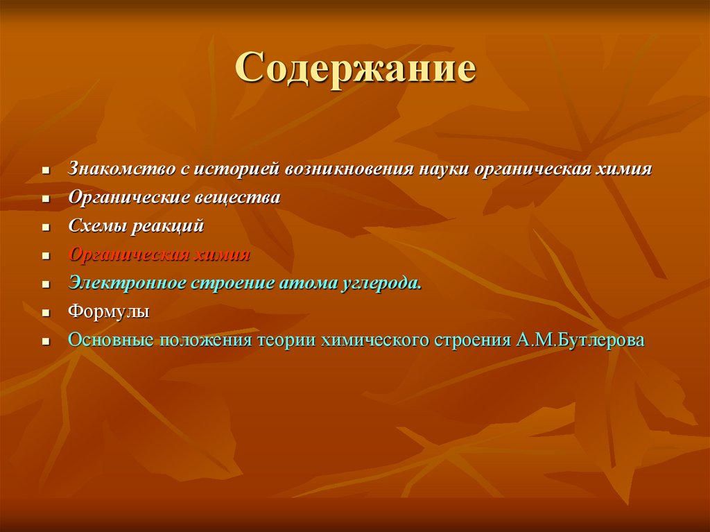 Содержание