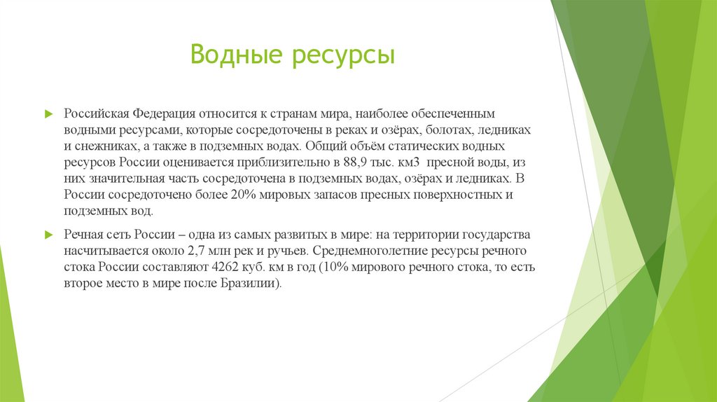 Водные ресурсы