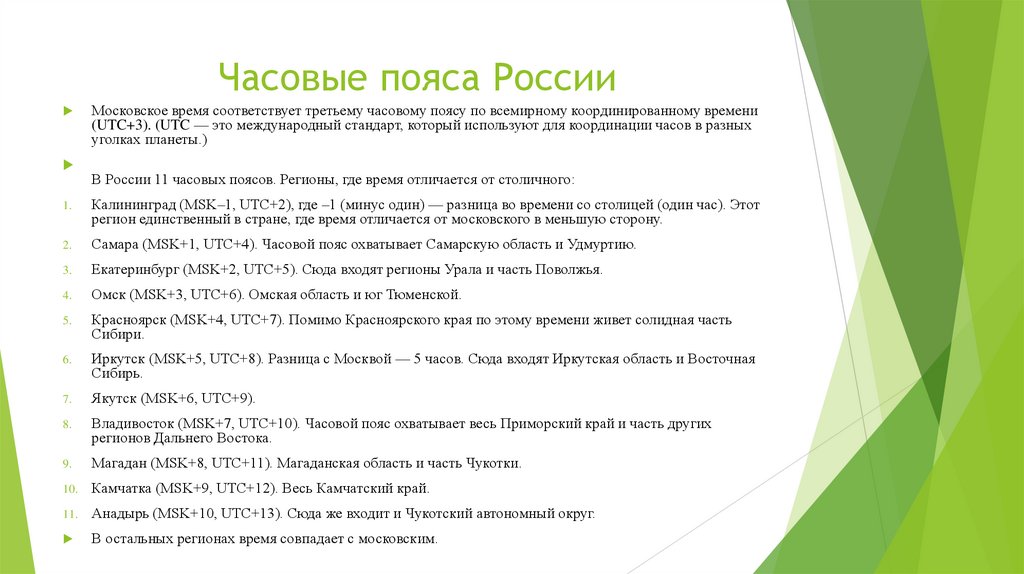 Часовые пояса России