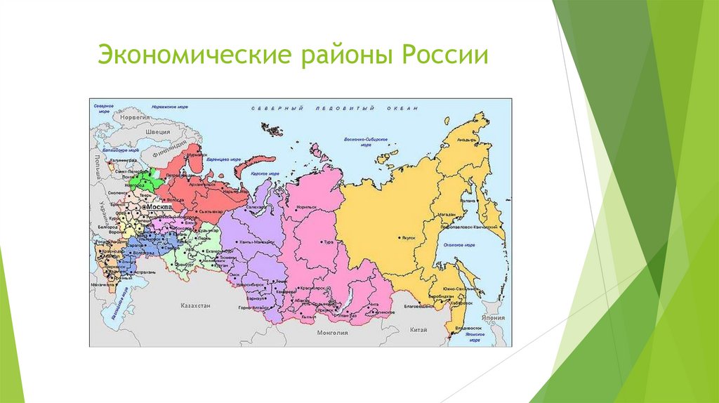 Экономические районы России