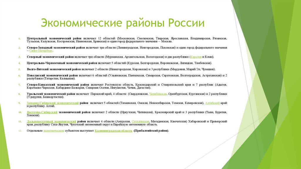 Экономические районы России