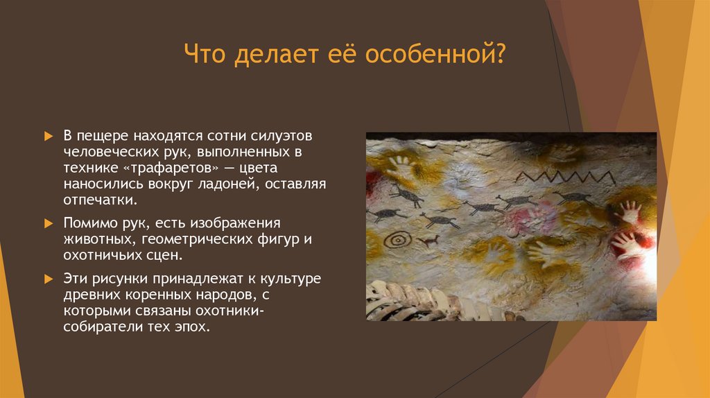 Что делает её особенной?