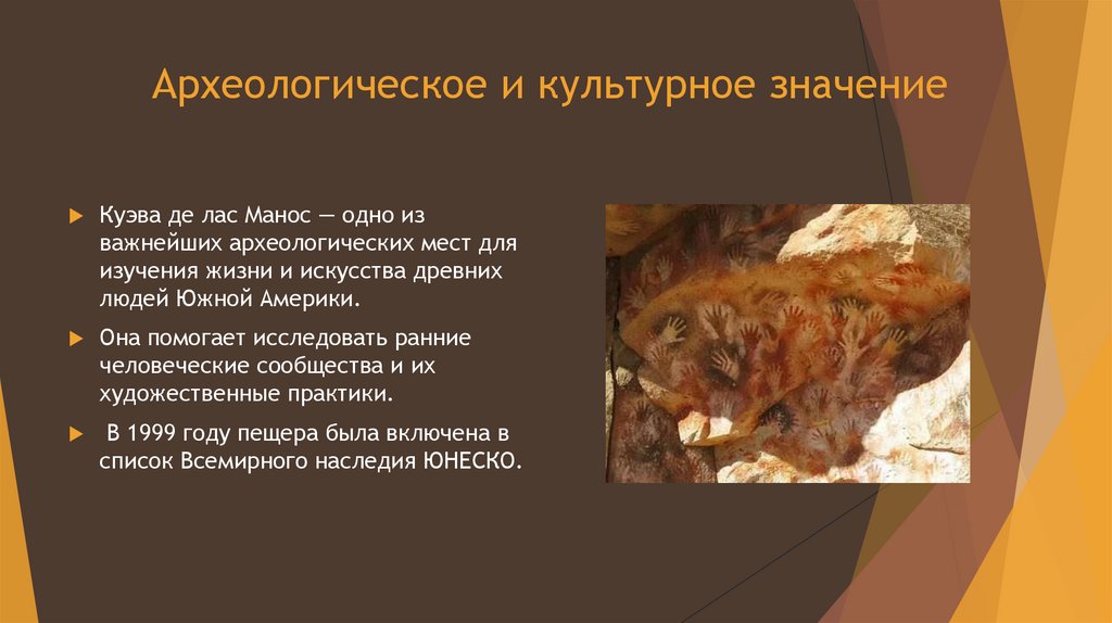 Археологическое и культурное значение