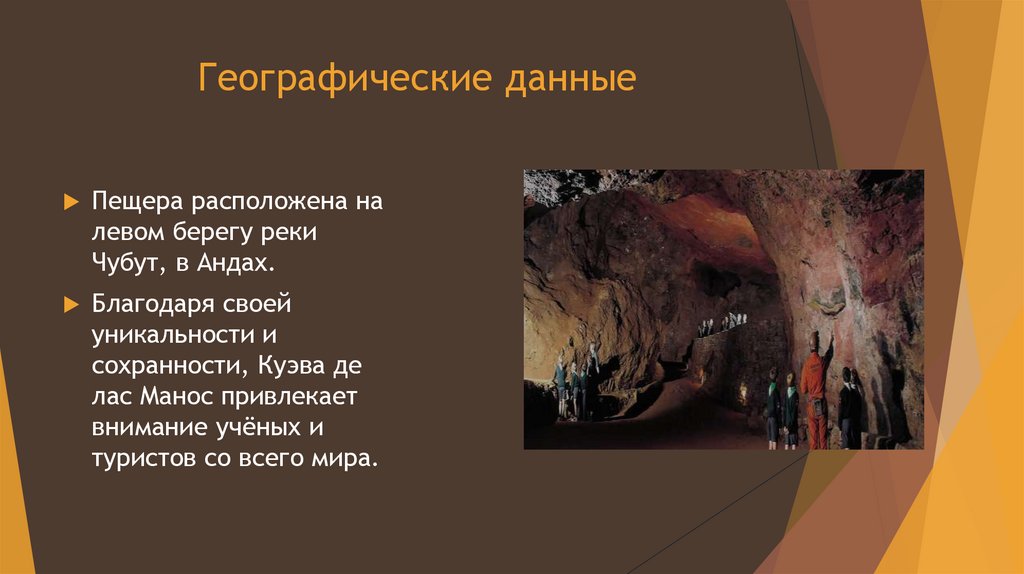 Географические данные