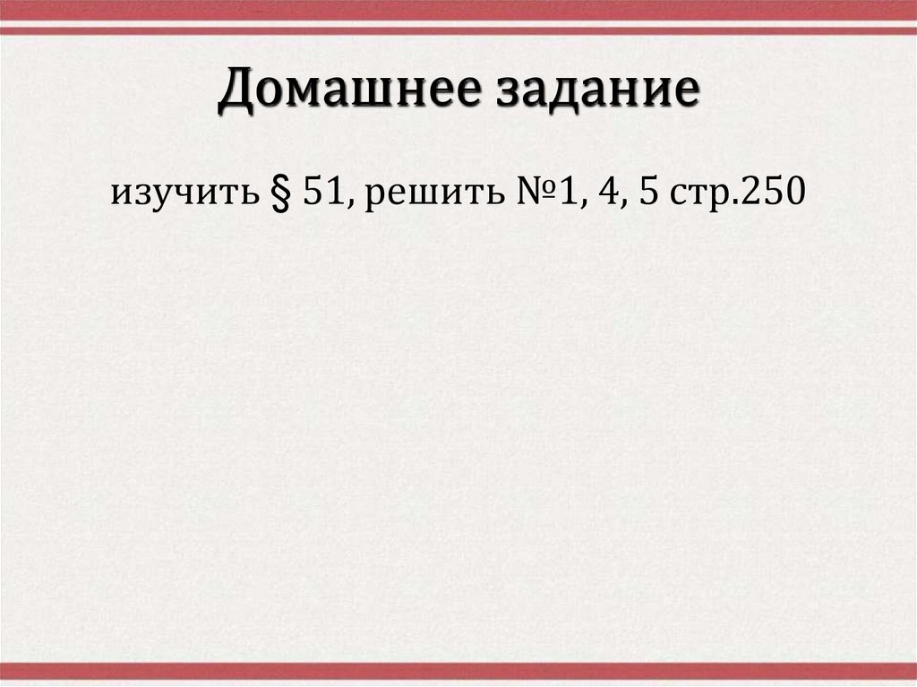 Домашнее задание