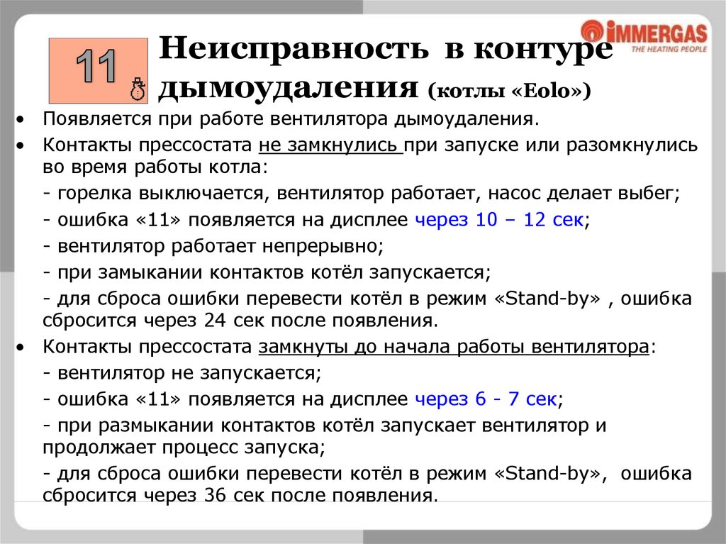 Неисправность датчика NTC ГВС