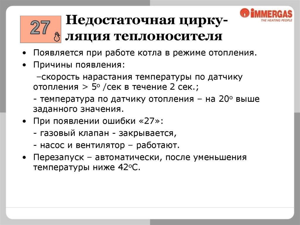 Неисправность в контуре дымоудаления (котлы «Eolo»)