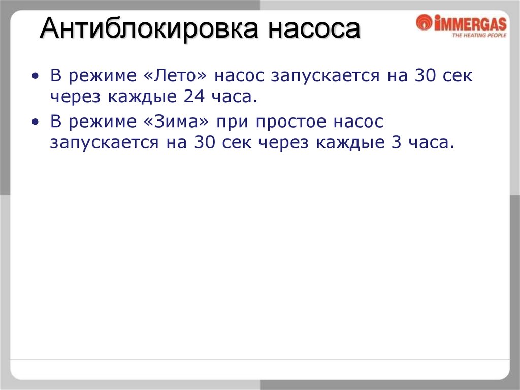 Утечка в системе ГВС