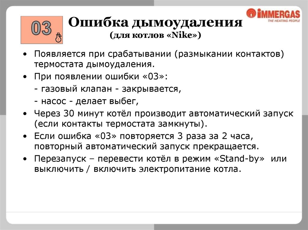 Перегрев контура отопления