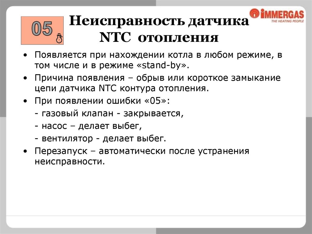 Неисправность электро- механических контактов