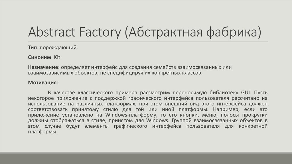 Abstract Factory (Абстрактная фабрика)